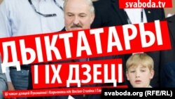 Дыктатары і дзеці. 