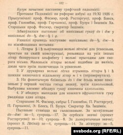 Пастанова Графічнай падкамісіі Акадэмічнае канфэрэнцыі 1926 г.