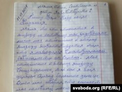 Фрагмэнт ліста, у якім Гершанкоў тлумачыць бацькам, чаму стаў «чорным рыэлтарам». Вінаваціць Беражнога