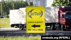 Беларуская сыстэма BelToll