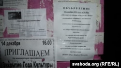 Абвестка з запрашэньнем на грамадзкія слуханьні