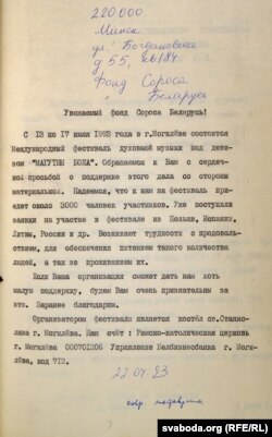 Зварот аргкамітэту фэстывалю ў Фонд Сораса з просьбай аб фінансаваньні