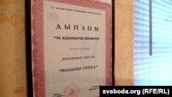 Адна з узнагародаў «Вольнаму гораду»