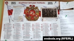 Беларускі каляндар, выдадзены да 100-годзьдзя БНР беларускімі грамадзкім арганізацыямі ў Польшчы