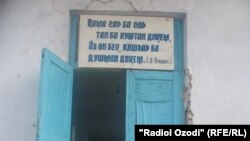 Даромадгоҳи яке аз мактабҳои дузабона дар вилояти Хатлон