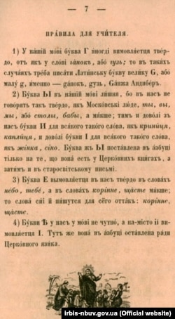 «Граматка», 1857 год