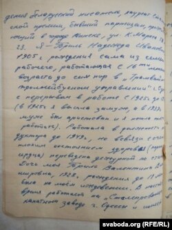 Зварот Надзеі Брыль да генэральнага пракурора СССР, датаваны 4 траўня 1956 году