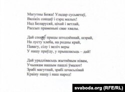 Верш Натальлі Арсеньевай «Магутеы Божа», набраны і раздрукаваны Васілём Быкавым, зь ягонай карэктарскай праўкай. 2003 г