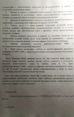 Са звароту супрацоўнікаў бальніцы да адміністрацыі