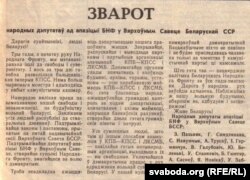 Зварот дэпутатаў Апазыцыі БНФ, прыняты пасьля сэсіі Незалежнасьці. ў жніўні 1991 (Фота з друку)