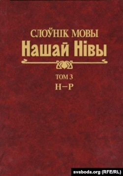 Слоўнік мовы «Нашай Нівы»