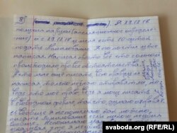 Фрагмэнт ліста Гершанкова, у якім ён піша пра зварот да Лукашэнкі аб памілаваньні