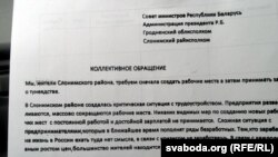 Тэкст, пад якім слонімцы падпісваюцца супраць дэкрэту аб дармаедах