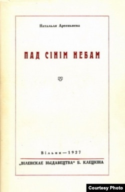 Першая кніга паэткі "Пад сінім небам". 1927 г.