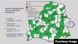 Выява з дасьледаваньня НДЭІ Мінэканомікі Беларусі «Стратэгія рэгіянальнага разьвіцьця Беларусі»