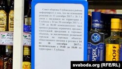 Забарона на продаж алькаголю