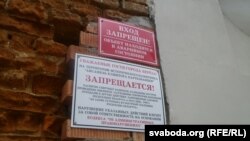 Папярэджаньне: уваходзіць небясьпечна