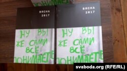 Кніга «Вясна-2017»