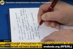 Дзіўныя нататкі аднаго з удзельнікаў «спартовай нарады» Лукашэнкі