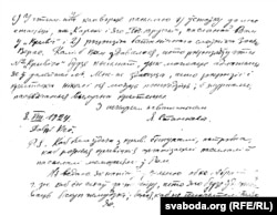 Ліст Яна Станкевіча Вацлаву Ластоўскаму 24 жніўня 1924 г.