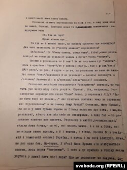 У архіве захаваўся рукапіс адказу Паўла Тычыны рэцэнзэнтам перакладу