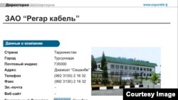 Саҳифаи "Регаркабел" дар Директорияи ширкатҳои содиркунандаи Тоҷикистон