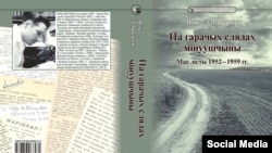 Вокладка кнігі Янкі Запрудніка «Па гарачых сьлядах мінуўшчыны»