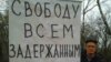 Баранавіцкі актывіст патрабуе вызваліць затрыманых у Маладэчне ФОТА