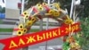 “Дажынкі” — сьвята выпіўкі на будаўнічым сьметніку <img src="/img/icon-photogallary.gif" border=0 /> 