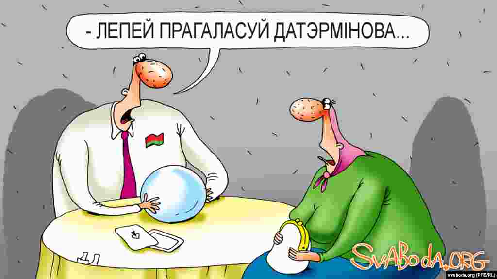 Датэрміновыя выбары: і да варажбітаў не хадзі