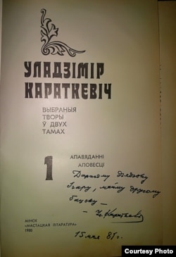 Кніга з дому Ўладзімера Караткевіча ў Рагачове.