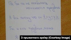 Ліст з турмы палітзьняволенай Анастасіі Булыбенкі