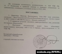 Пастанова аб вызваленьні Мікалая Давідчыка.