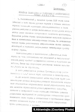 Першая старонка тлумачальнай запіскі да «Праекту-ідэі цэнтру Менску» маскоўскіх акадэмікаў архітэктуры. Жнівень 1944 году.