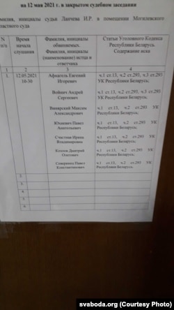 Расклад закрытага судовага паседжаньня над палітвязьнямі Яўгенам Афнагелем, Паўлам Севярынцам, Ірынай Шчаснай, Андрусём Войнічам, Дзьмітрыем Казловым, Максімам Вінярскім. Магілёў, 12 траўня 2021 году.