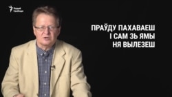 Манá, хлусьня, ілжа... А колькі сынонімаў для праўды?