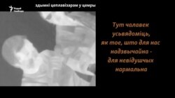 Што можна ўбачыць, пабыўшы паўгадзіны сьляпым. Рэпартаж з абсалютнай цемры