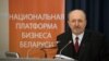 Карагін: 48% беларускіх прадпрымальнікаў адчуваюць карупцыю