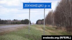 Указальнік пры пачатку Лунінецкага раёну на дарозе P8 Пінск — Лунінец.