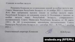 Рашэньне пра спыненьне выплаты пэнсіі за асаблівыя заслугі рэжысэру Валерыю Мазынскаму