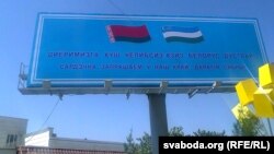 Бігборд у Ташкенце напярэдадні візыту Аляксандра Лукашэнкі