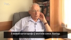 Янка Запруднік: Ня чутна беларускай мовы з вуснаў малых дзетак. Катастрофа