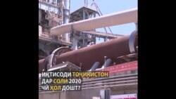 Иқтисоди Тоҷикистон дар соли 2020 чӣ ҳол дошт?