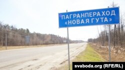 На пад'езьдзе да памежнага пераходу з Украінай