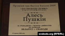 Дыплём ляўрэата прэміі "За свабоду думкі"