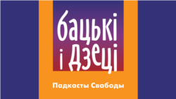 «Акропаліс» ці правы чалавека? Эўропа для розных пакаленьняў беларусаў